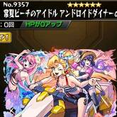 アンドロイドダイナーα