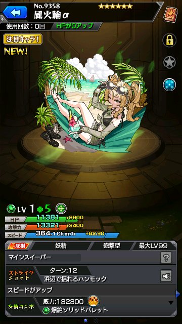 風火輪α