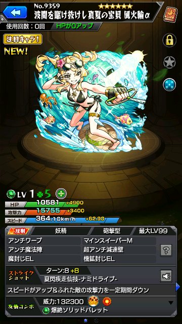 風火輪α