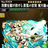 風火輪α