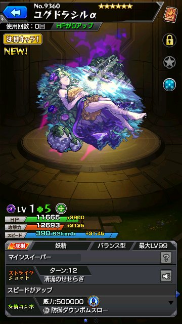 ユグドラシルα