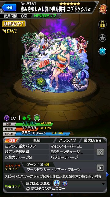 恵みを楽しみし夏の世界神ユグドラシルo