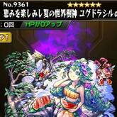 恵みを楽しみし夏の世界神ユグドラシルo