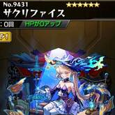 サクリファイス
