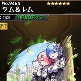 ラム＆レム