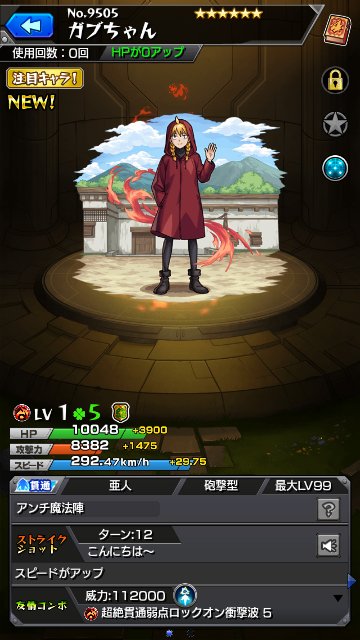 ガブちゃん